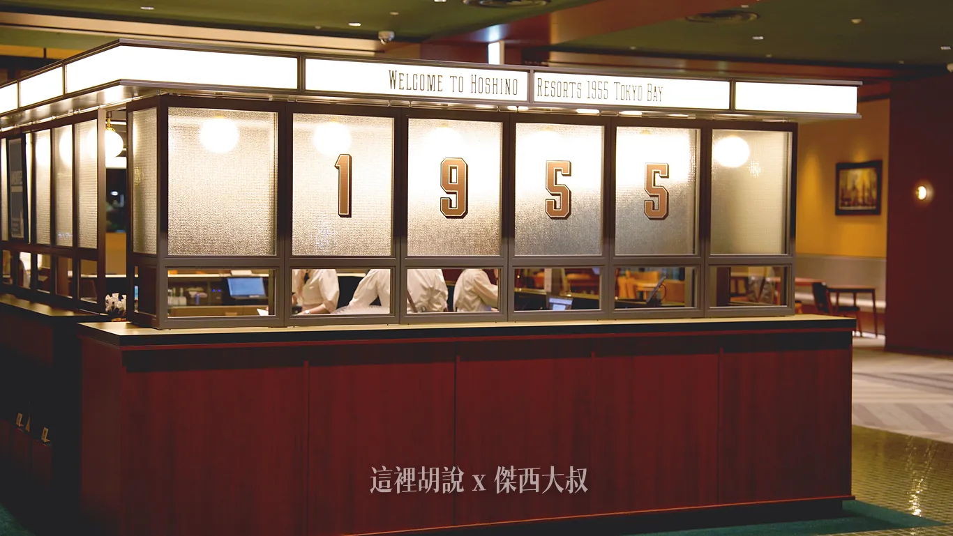 The frosted glass of the counter reads '1955' The frosted glass of the counter reads '1955'