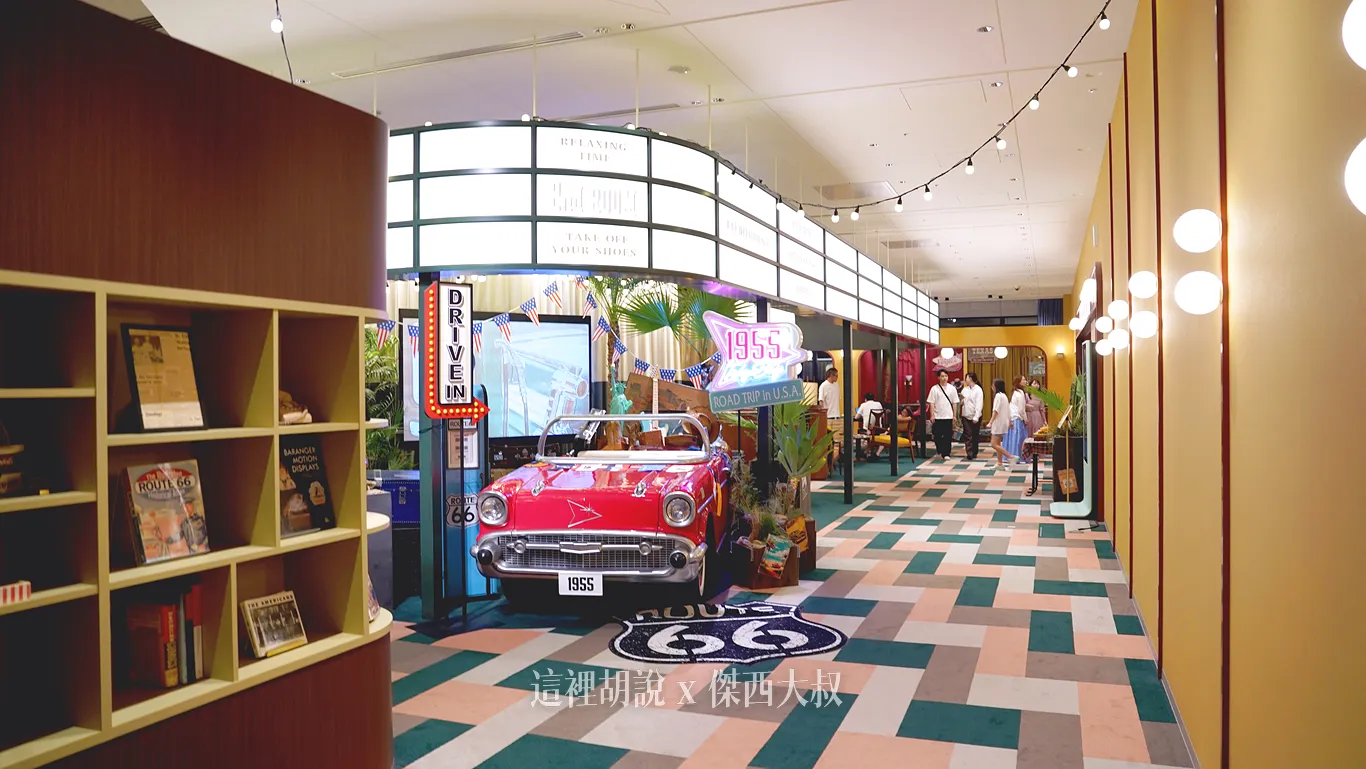 星野集團 『1955 東京灣』超細節開箱 2nd ROOM 你的第二個房間 全天候公共空間(第2篇/共5篇):期間限定主題 - 公路旅行 星野集團 『1955 東京灣』超細節開箱 2nd ROOM 你的第二個房間 全天候公共空間(第2篇/共5篇):期間限定主題 - 公路旅行