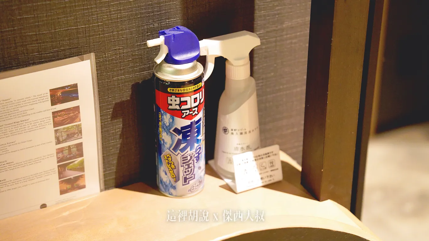 因為身處山林的原始生態除了除臭噴霧之外,房間內還有另外一罐,如果蟲子不小心跑進房間來,可以用這一罐冷凍噴霧殺蟲 因為身處山林的原始生態除了除臭噴霧之外,房間內還有另外一罐,如果蟲子不小心跑進房間來,可以用這一罐冷凍噴霧殺蟲