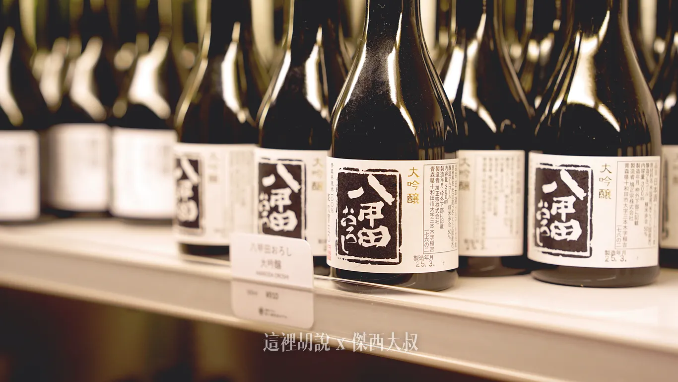 八甲田大吟釀（華吹雪）