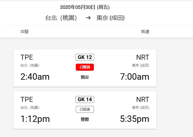 5/30 GK12取消 5/30 GK12取消