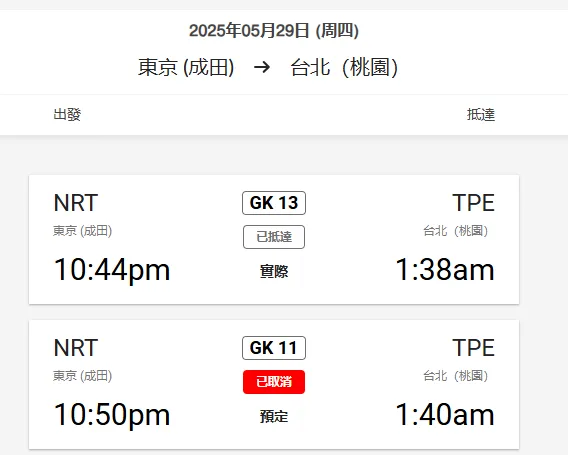 5/29 GK11取消 5/29 GK11取消