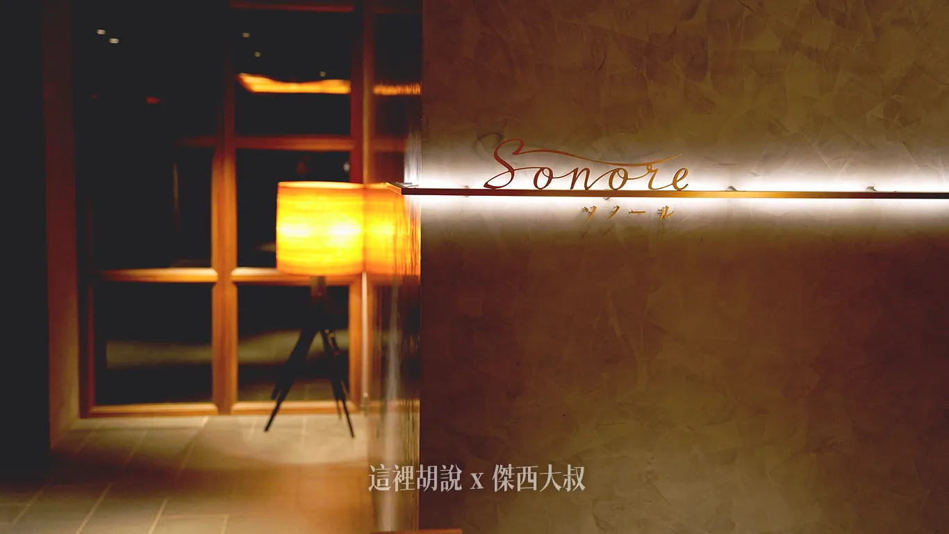 Sonore的接待櫃臺 Sonore的接待櫃臺