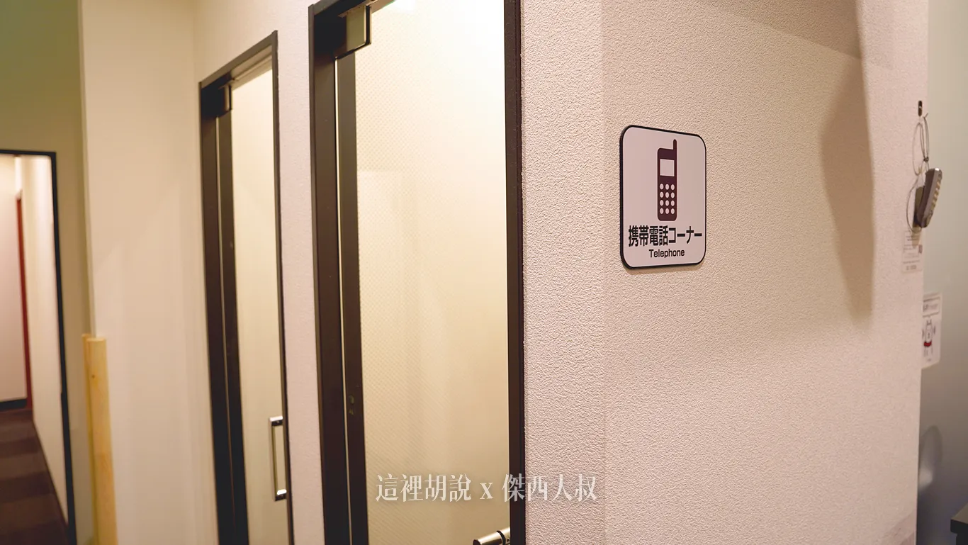 電話間