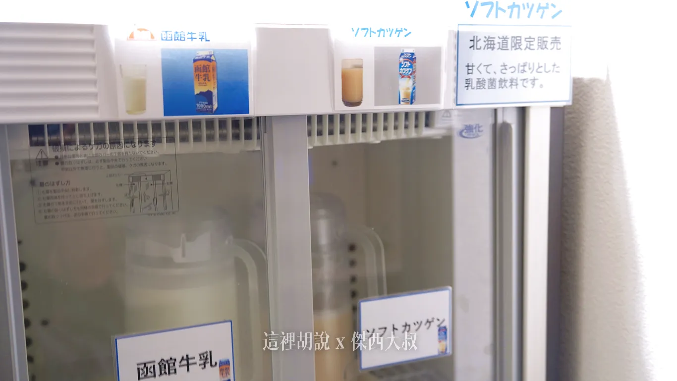 牛奶是函館的牛奶、乳酸菌飲料也是北海道限定的這兩個都是非常有名的北海道限定產品