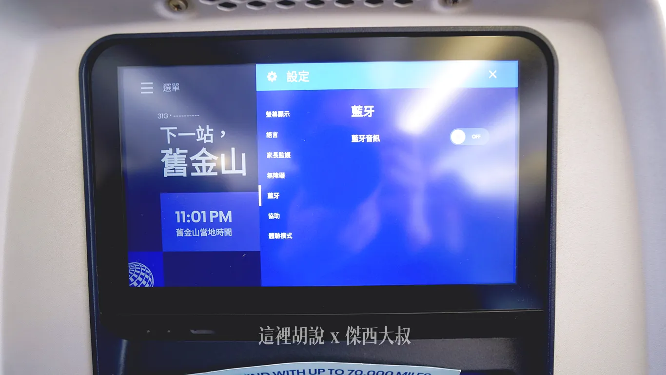 聯合航空飛行記錄 UA852 TPE-SFO / UA871 SFO-TPE:經濟艙座位 聯合航空飛行記錄 UA852 TPE-SFO / UA871 SFO-TPE:經濟艙座位