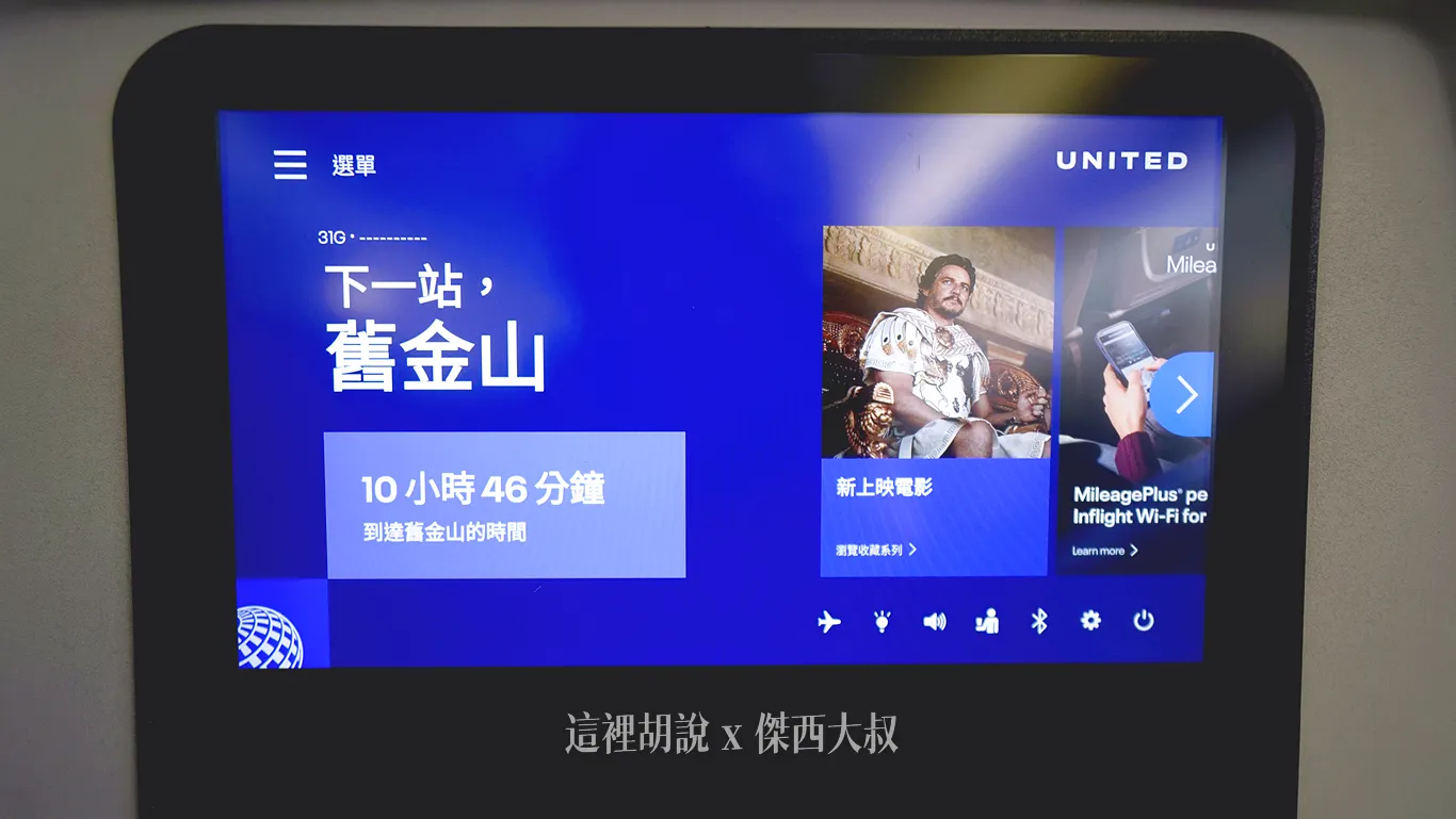 聯合航空的機上娛樂系統有提供中文介面 聯合航空的機上娛樂系統有提供中文介面