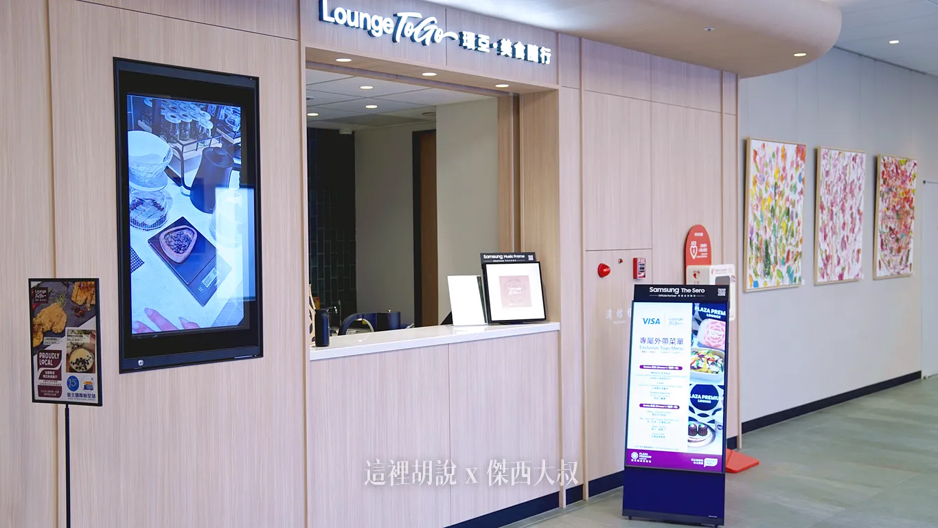 【松山機場】 環亞貴賓室終極開箱！設施、使用資格、位置全攻略 外帶服務太神！忙碌旅客福音：期間限定：VISA限定外帶餐點（合作結束）