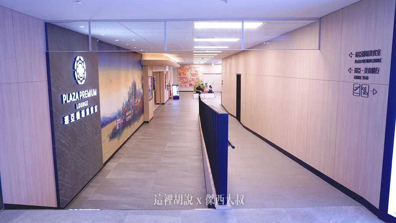 順著路走到底就是環亞貴賓室
