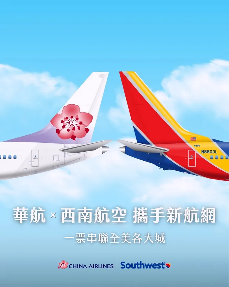 華航攜手美國西南航空，拓展北美新航網圖/華航