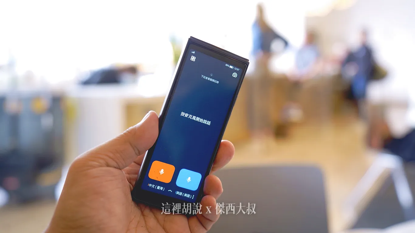 這個是最完整的翻譯模式：提供更多翻譯語言的支援，還可以切換成不同行業專門領域的翻譯詞彙背景：舊金山機場