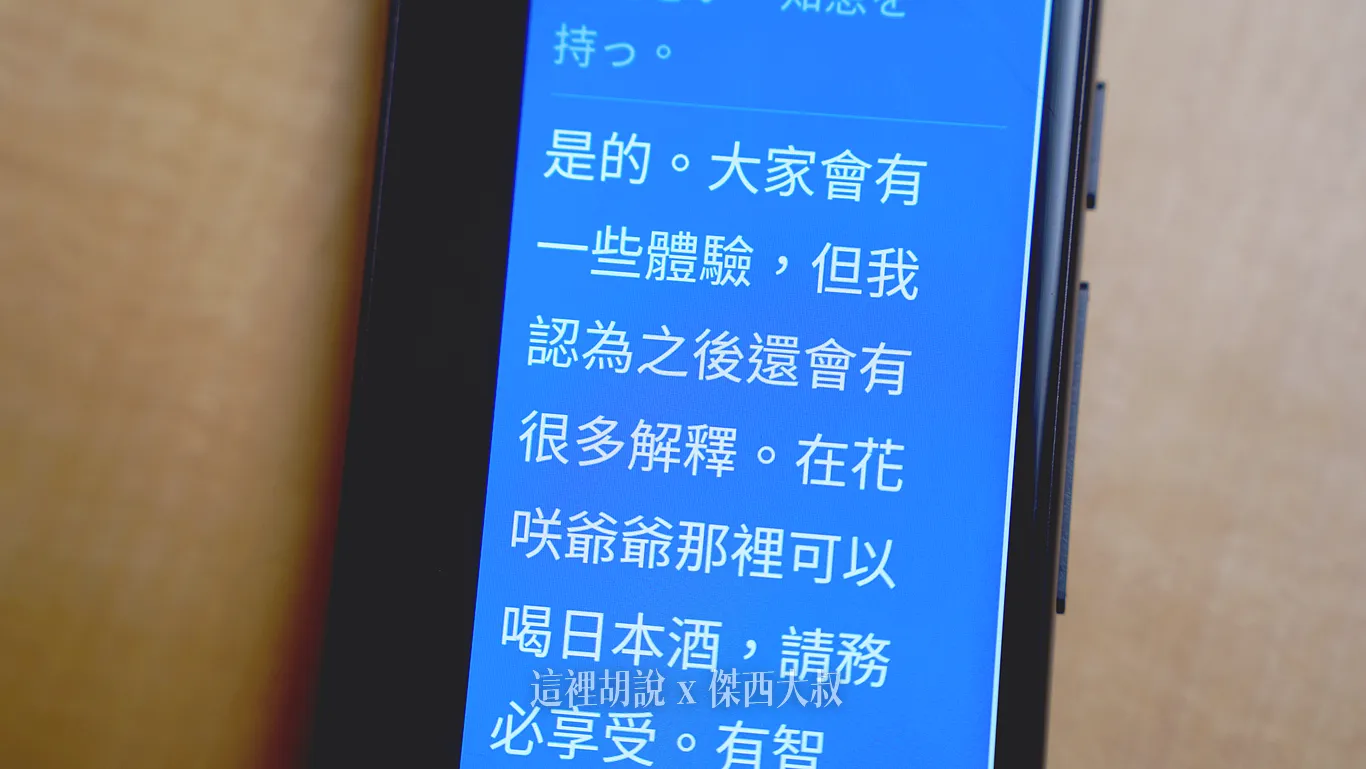 iFLYTEK科大訊飛 AI翻譯機 出國實際考驗！ 按一下馬上啟動翻譯 操作簡單 長輩也會用 內建全球上網：在青森的飯店介紹（長句子）