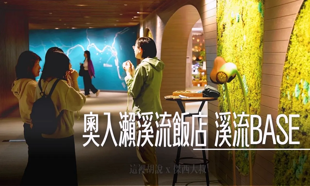 星野集團 青森奧入瀨溪流飯店 溪流BASE 飯店活動中心 山林間的各種活動(第5篇/共6篇) - 這裡胡說 JL TALKS 星野集團 青森奧入瀨溪流飯店 溪流BASE 飯店活動中心 山林間的各種活動(第5篇/共6篇) - 這裡胡說 JL TALKS