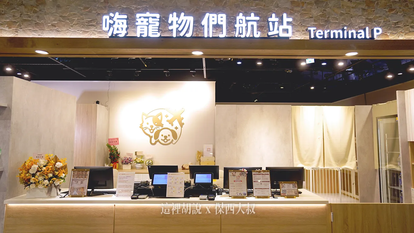 24小時開放的櫃臺，提供寵物接送的服務