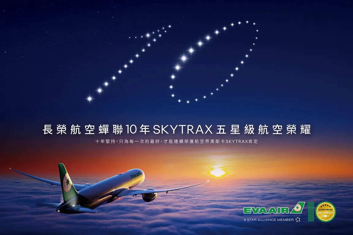 長榮航空連續10年榮獲SKYTRAX五星級航空公司肯定 - 這裡胡說 JL TALKS