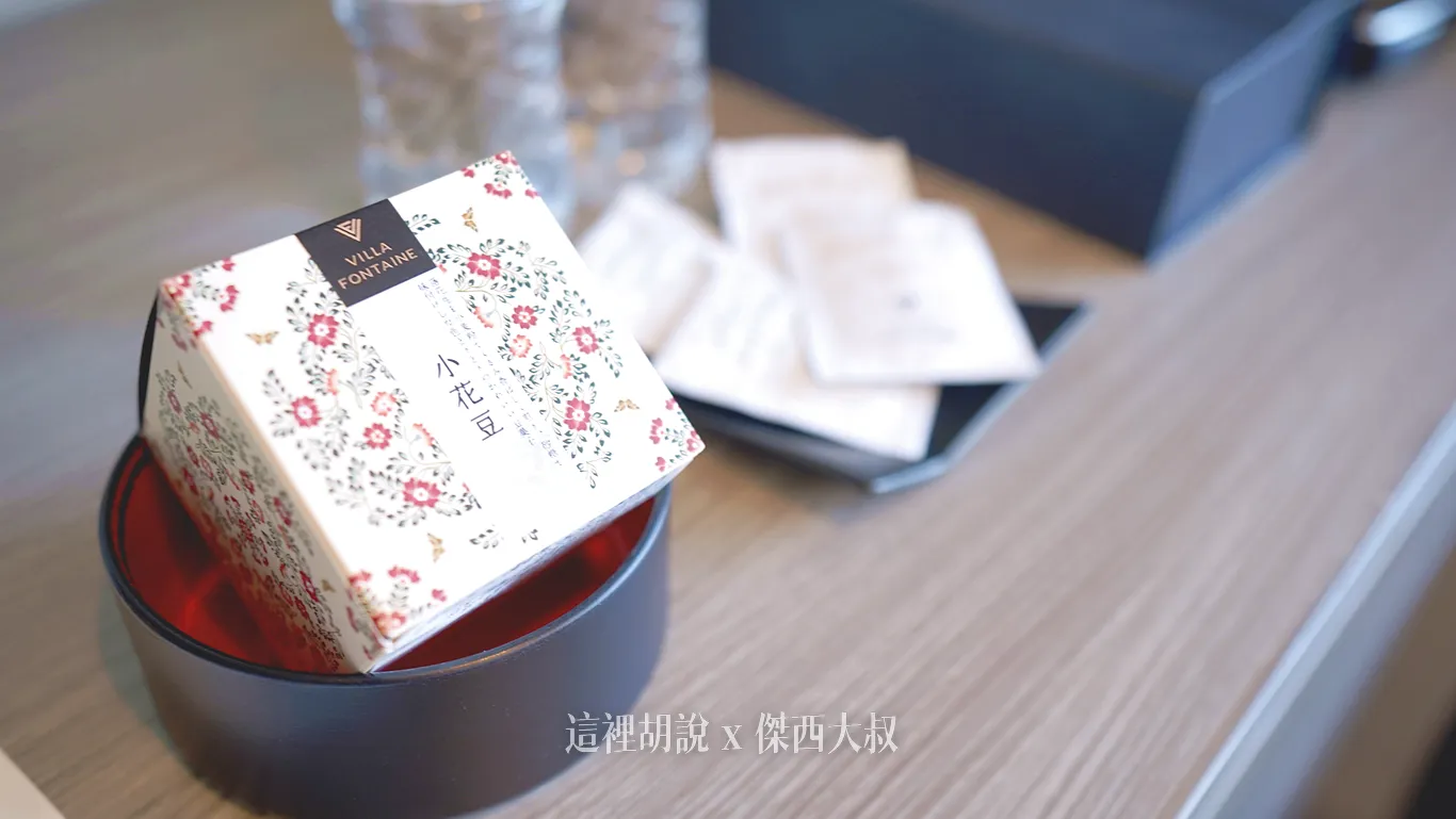 專屬於Villa Fontaine Premier迎賓點心 專屬於Villa Fontaine Premier迎賓點心