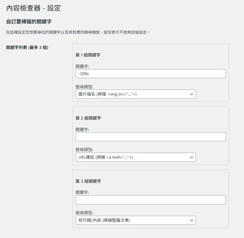 傑西自己用GOOGLE GEMINI AI寫出來的WORDPRESS 工具程式們：內容搜尋器