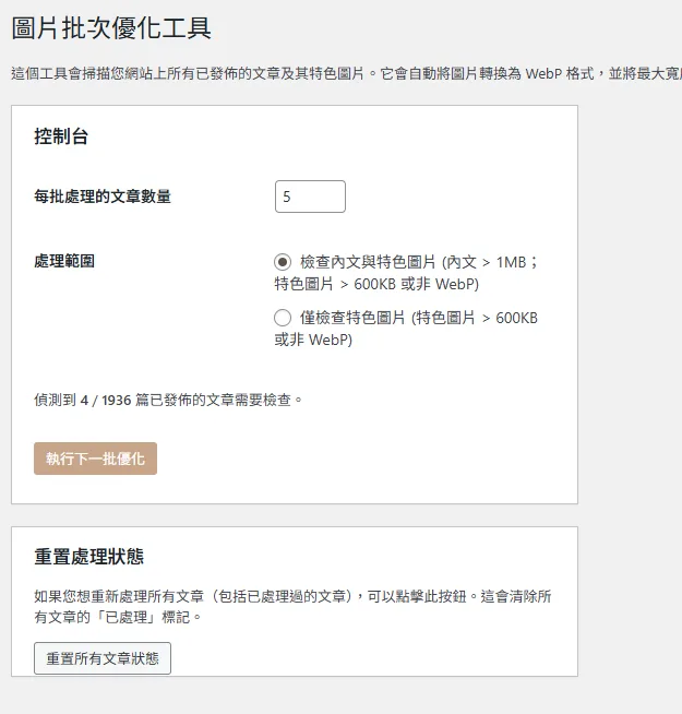 傑西自己用GOOGLE GEMINI AI寫出來的WORDPRESS 工具程式們：圖片優化工具（尚未公開下載）