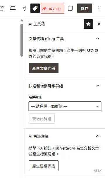 傑西自己用GOOGLE GEMINI AI寫出來的WORDPRESS 工具程式們：Vertex AI 自動標籤外掛設定（尚未提供公開下載）