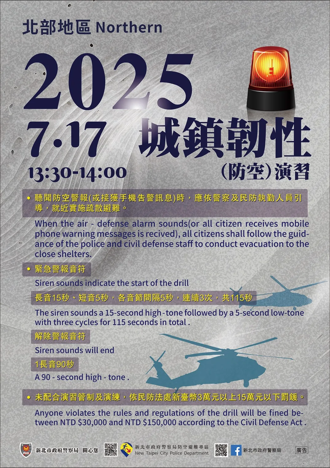 新北市政府城鎮韌性(防空)演習英文公告