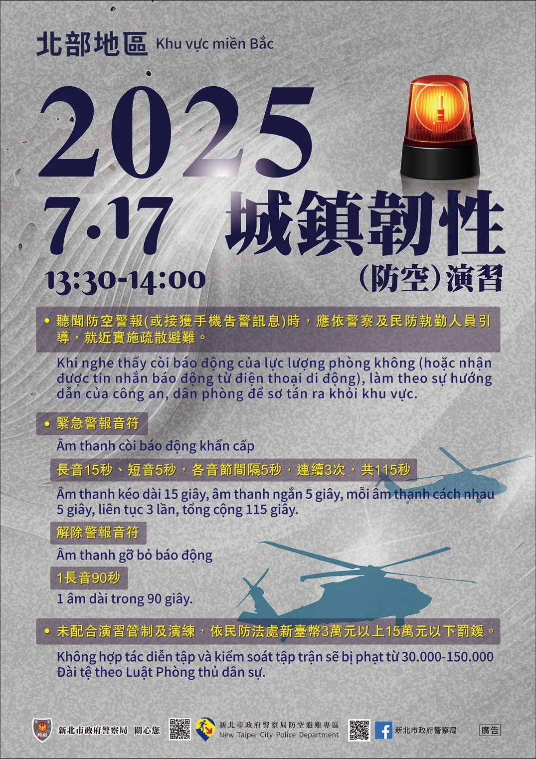 2025/7/17 桃機. 松山搭機請注意 萬安演習改名城鎮韌性防空演習 - 這裡胡說 JL TALKS