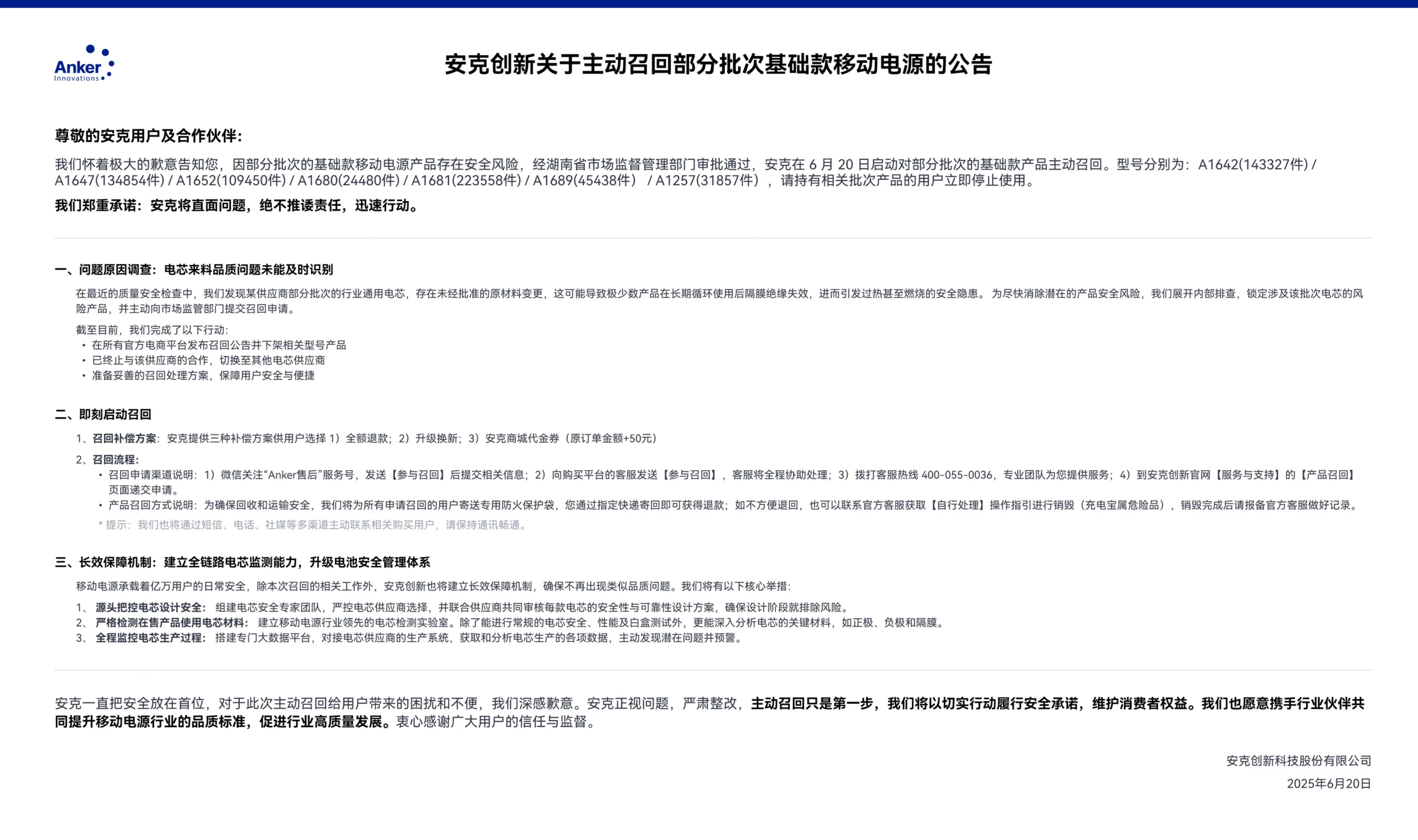 2025/6/28日起 中國境內航班採取更嚴格的行動電源管制措施 沒有通過3C驗證的電池不能帶上飛機：ANKER 召回公告