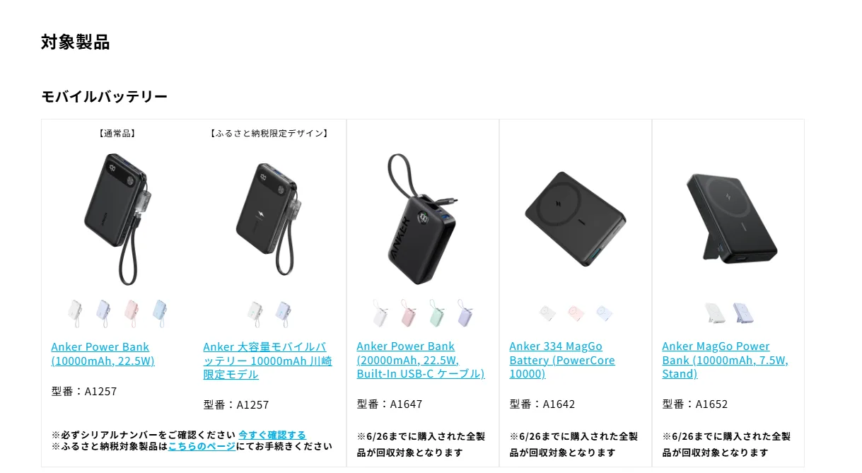 2025/6/28日起 中國境內航班採取更嚴格的行動電源管制措施 沒有通過3C驗證的電池不能帶上飛機：ANKER 召回公告