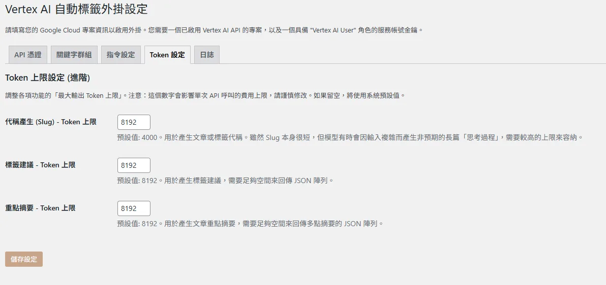 可以針對處理計算設定TOKEN