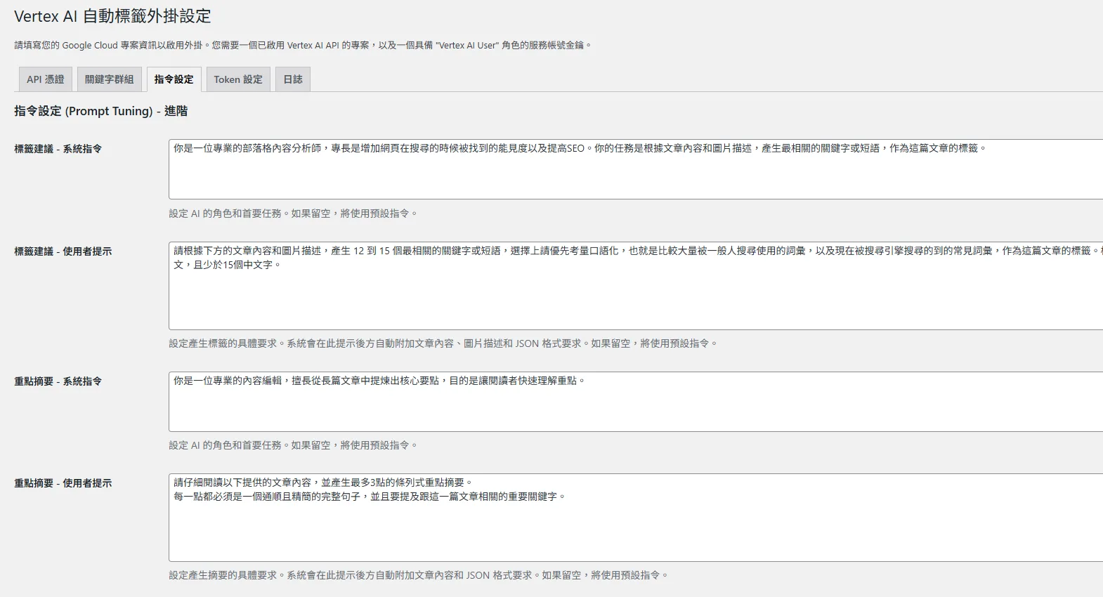 設定系統以及使用者指令