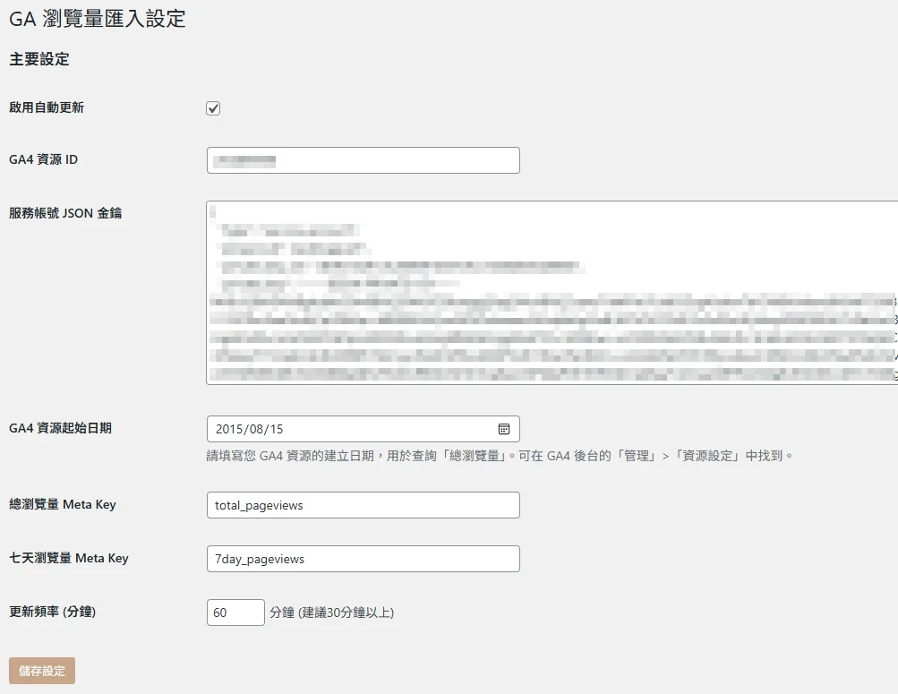 傑西自己用GOOGLE GEMINI AI寫出來的WORDPRESS 工具程式們：Google Analytics 瀏覽量下載程式（尚未公開下載）