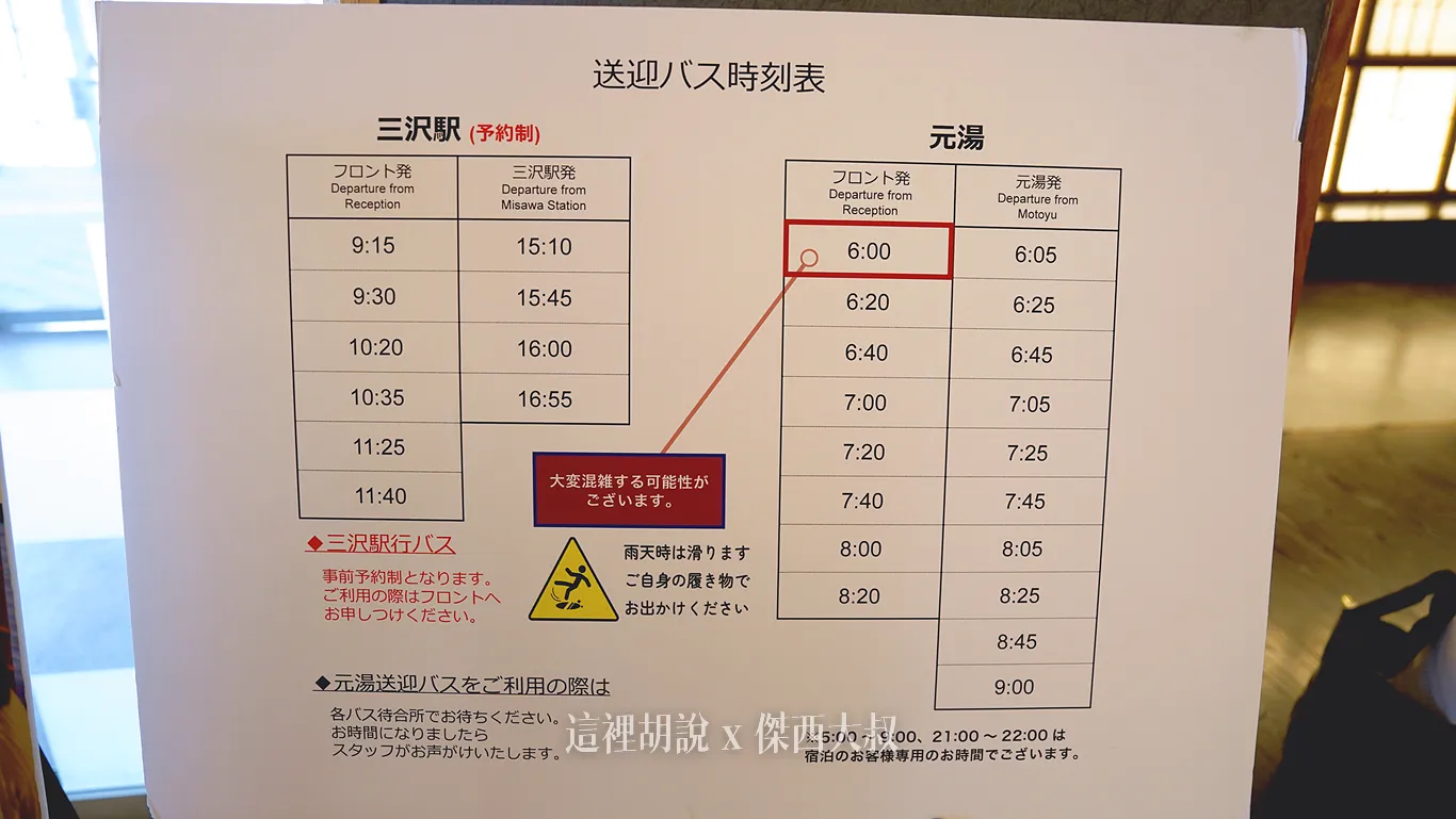 每個時間的時間表會不太一樣，請參考現場的時刻表