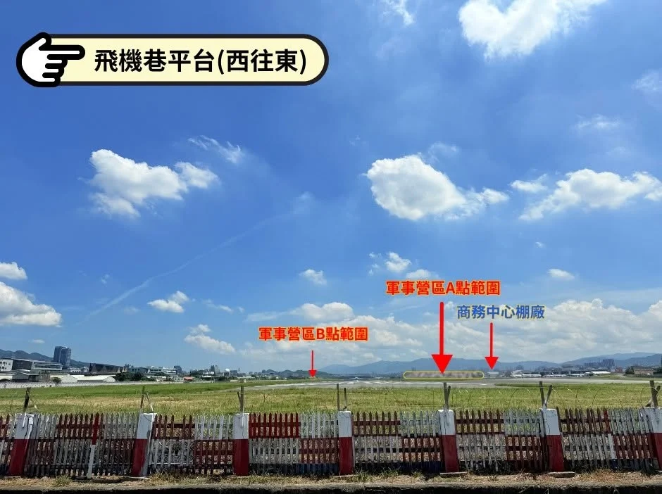 看八月新法：軍民兩用機場 機場內跟拍軍機 法源上有什麼不同 2025/08上路：松山機場