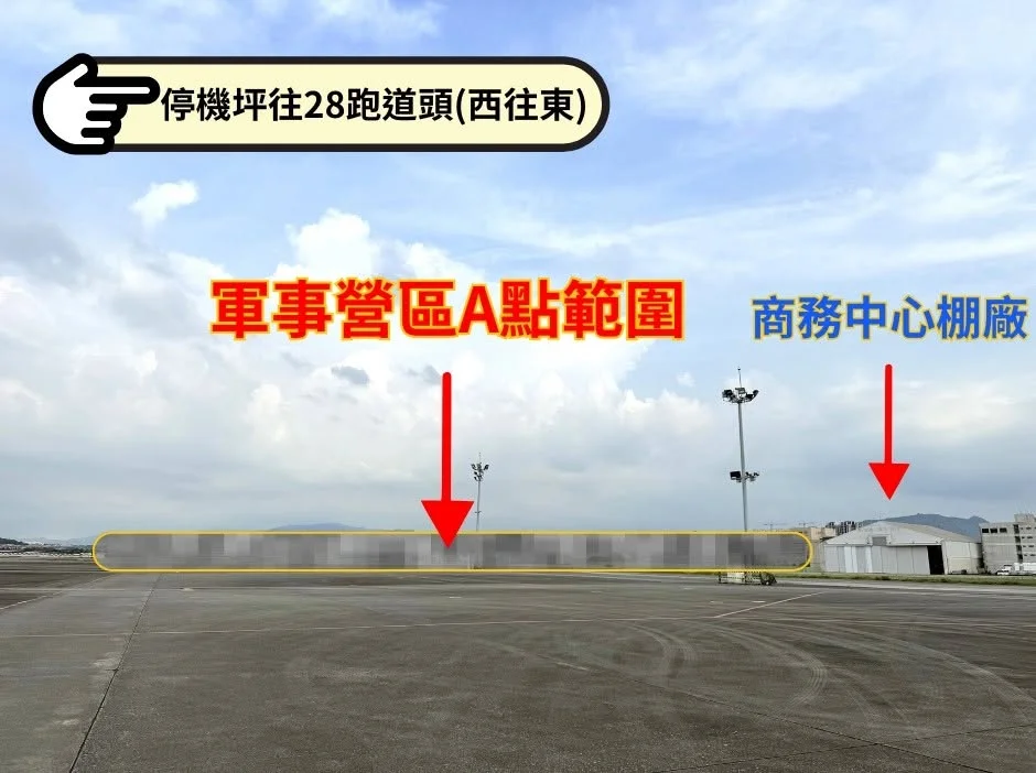 看八月新法：軍民兩用機場 機場內跟拍軍機 法源上有什麼不同 2025/08上路：松山機場