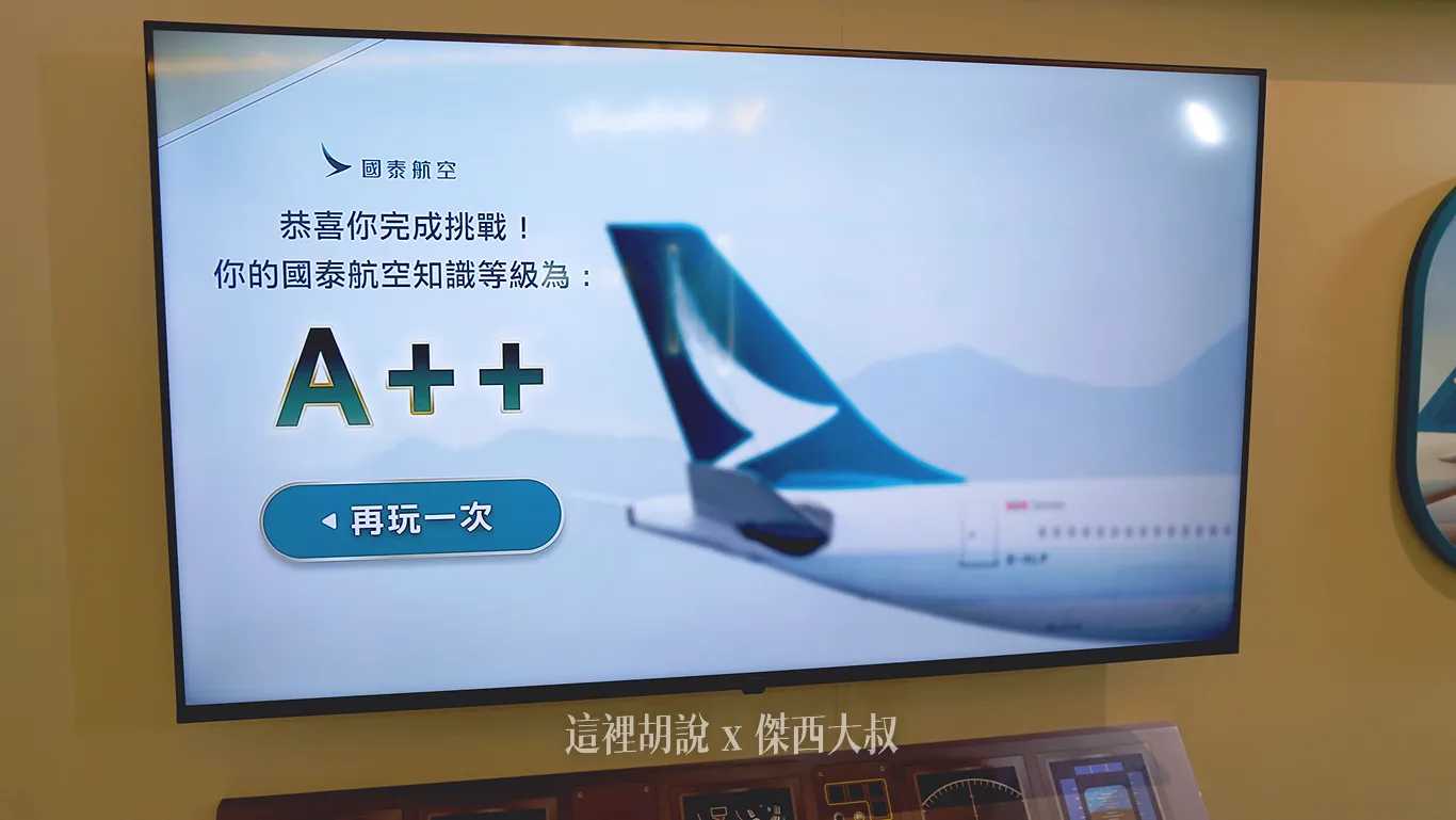 7/14前快閃南港LALAPORT  國泰航空「步步飛躍，極限解鎖」品牌體驗展 完成任務抽機票：「飛躍界限」飛行知識快問快答