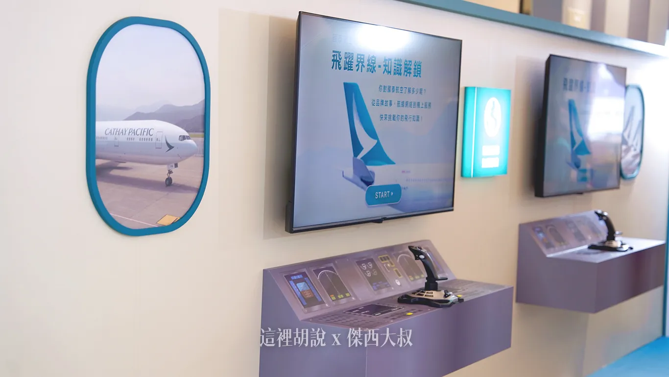 7/14前快閃南港LALAPORT  國泰航空「步步飛躍，極限解鎖」品牌體驗展 完成任務抽機票：「飛躍界限」飛行知識快問快答