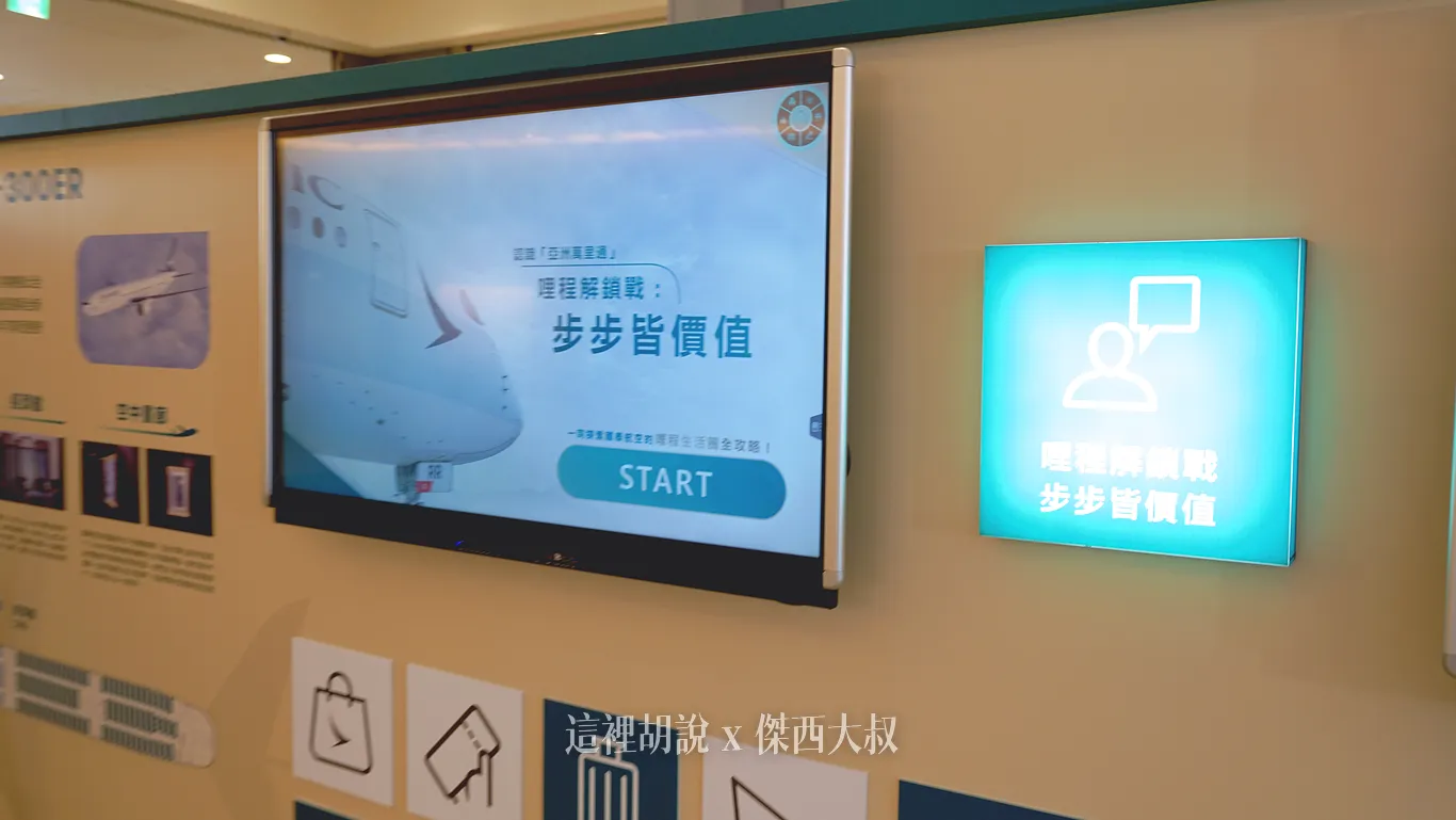 7/14前快閃南港LALAPORT  國泰航空「步步飛躍，極限解鎖」品牌體驗展 完成任務抽機票：30秒考驗「哩程解鎖站」