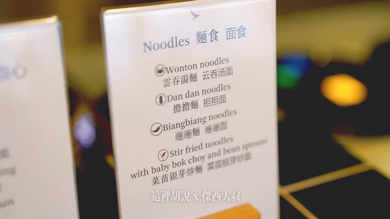 雲吞湯麵（也可以點雲吞湯）擔擔麵、𰻝𰻝麵（發音為BIANG BIANG ㄅㄧㄤˊ ㄅㄧㄤˊ麵）則是THE BRIDGE才有的另外傑西還蠻喜歡菜苗銀芽炒麵