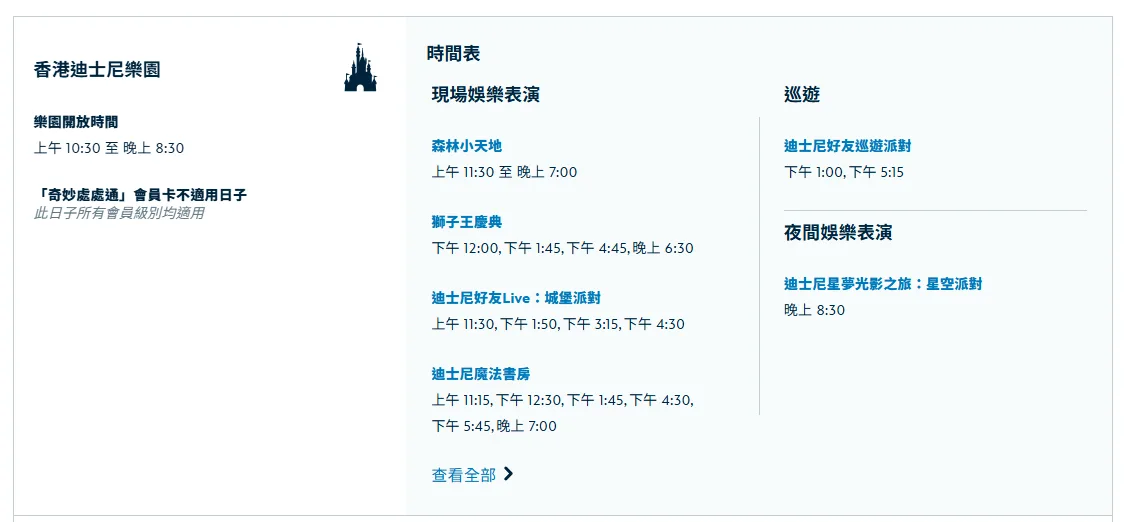 活動行程表（此為範例，每天都不一樣，請點擊圖片查詢每天不同的時間表）
