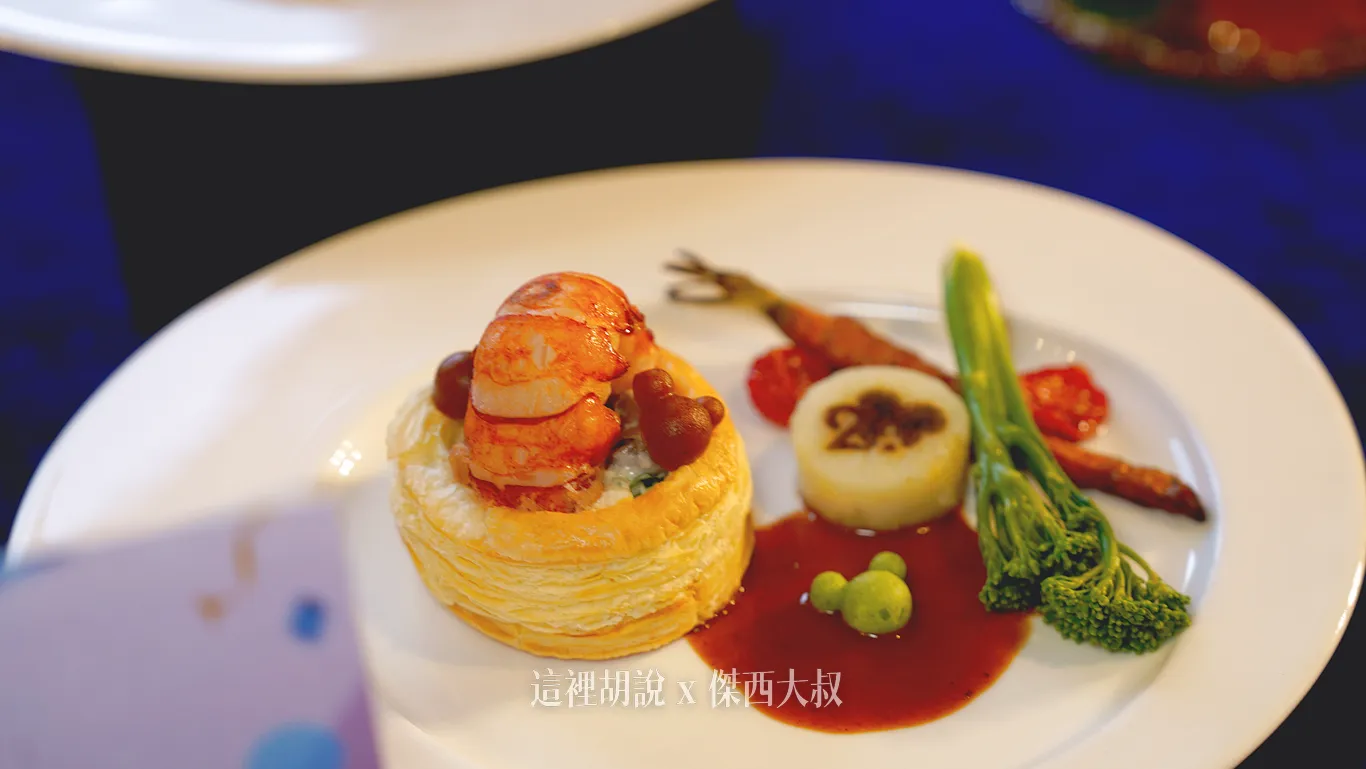 華特半自助晚餐：法式龍蝦酥盒
