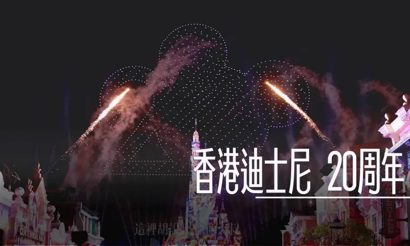 這不是煙火是魔法！與全球五百位創作者直擊！香港迪士尼20週年慶祝活動 全新煙火有多猛？全景光雕延伸到美國小鎮 - 這裡胡說 JL TALKS