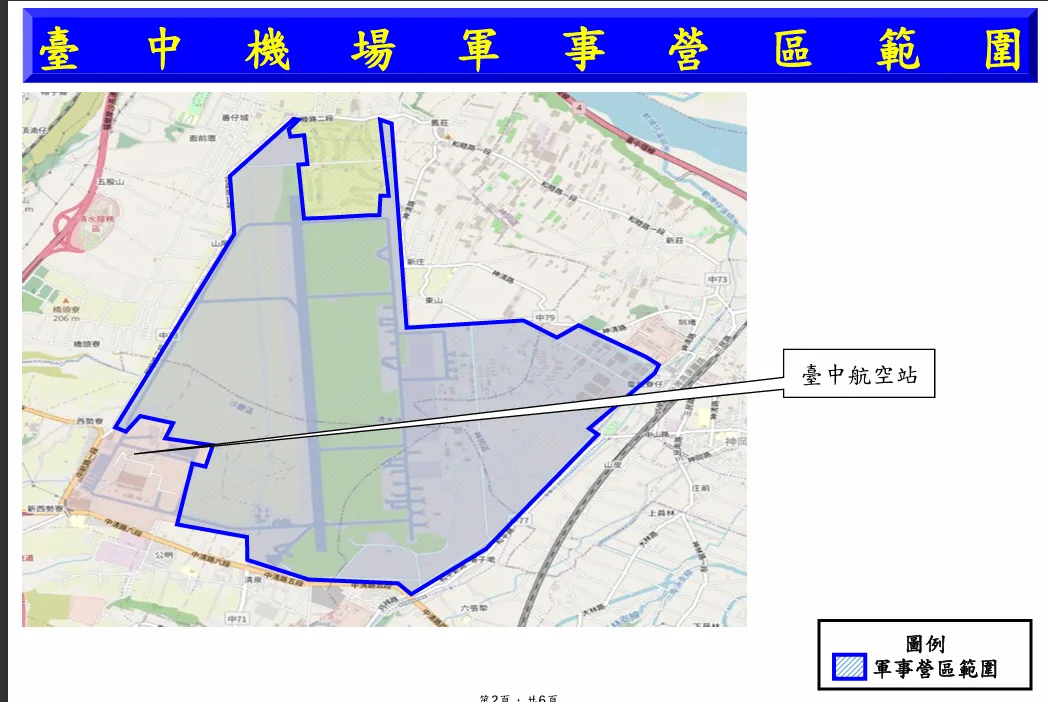 看八月新法：軍民兩用機場 機場內跟拍軍機 法源上有什麼不同 2025/08上路：清泉崗機場