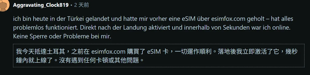 事實查核：ESIM 到土耳其不能用？！ 網傳不正確 - 這裡胡說 JL TALKS