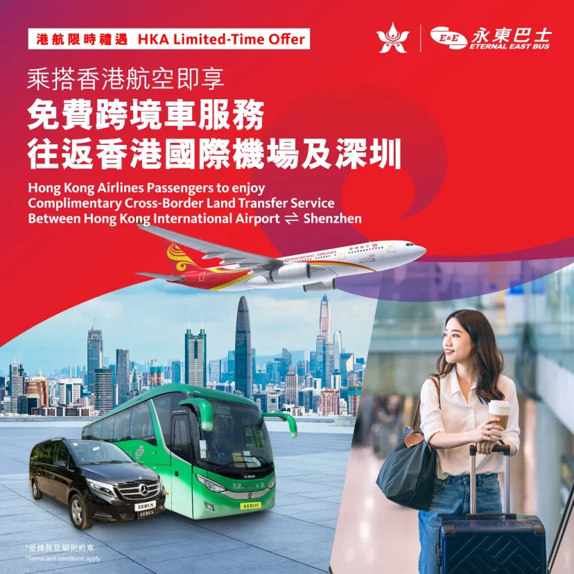 香港航空推出免費深圳.大阪.機場接送服務  讓乘客暢享便捷出行 - 這裡胡說 JL TALKS