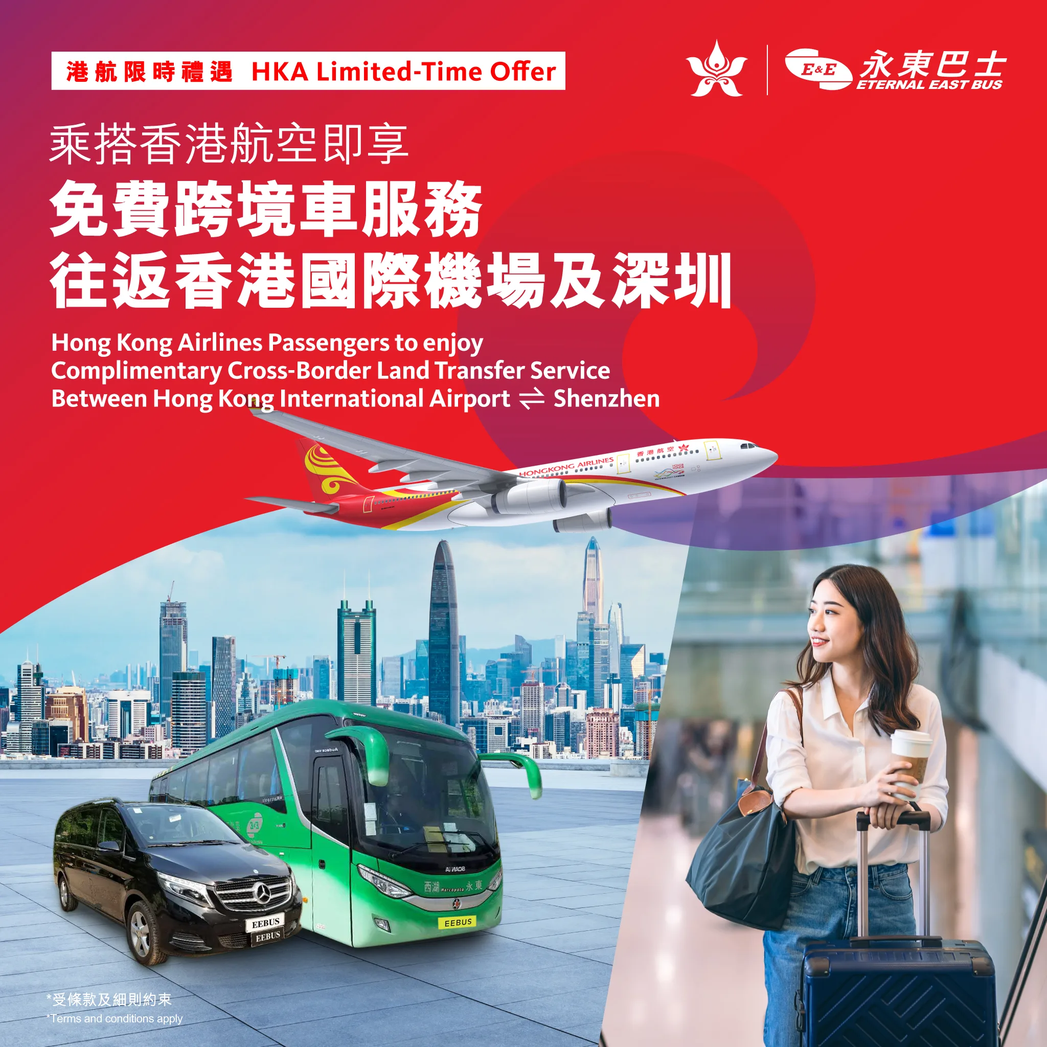 香港航空推出免費深圳.大阪.機場接送服務  讓乘客暢享便捷出行 - 這裡胡說 JL TALKS