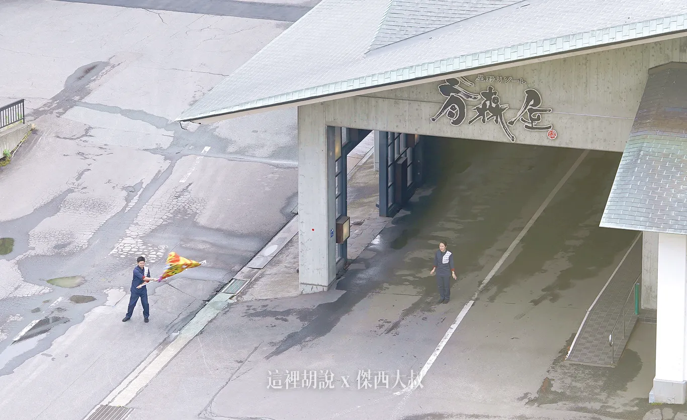 送客的的時候，工作人員還會揮舞著旗幟跟客人說再見
