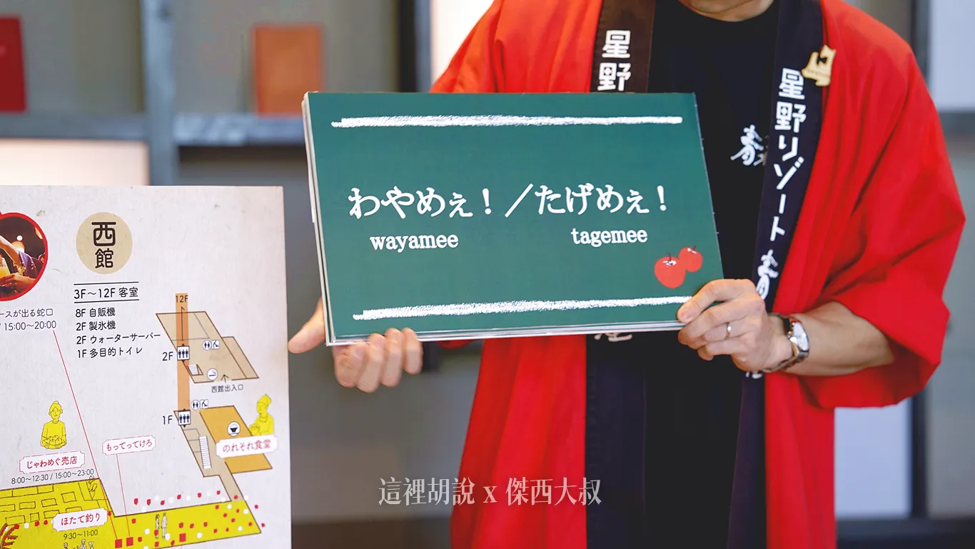 星野集團 青森屋 超細節分區開箱 大廳.戶外活動篇（第1篇/共6篇）：使用青森方言辦理入住