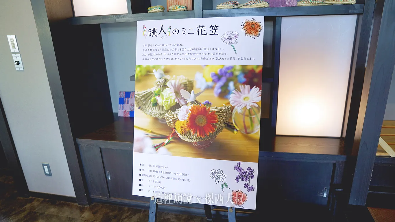 星野集團 青森屋 超細節分區開箱 大廳.戶外活動篇（第1篇/共6篇）：花笠製作