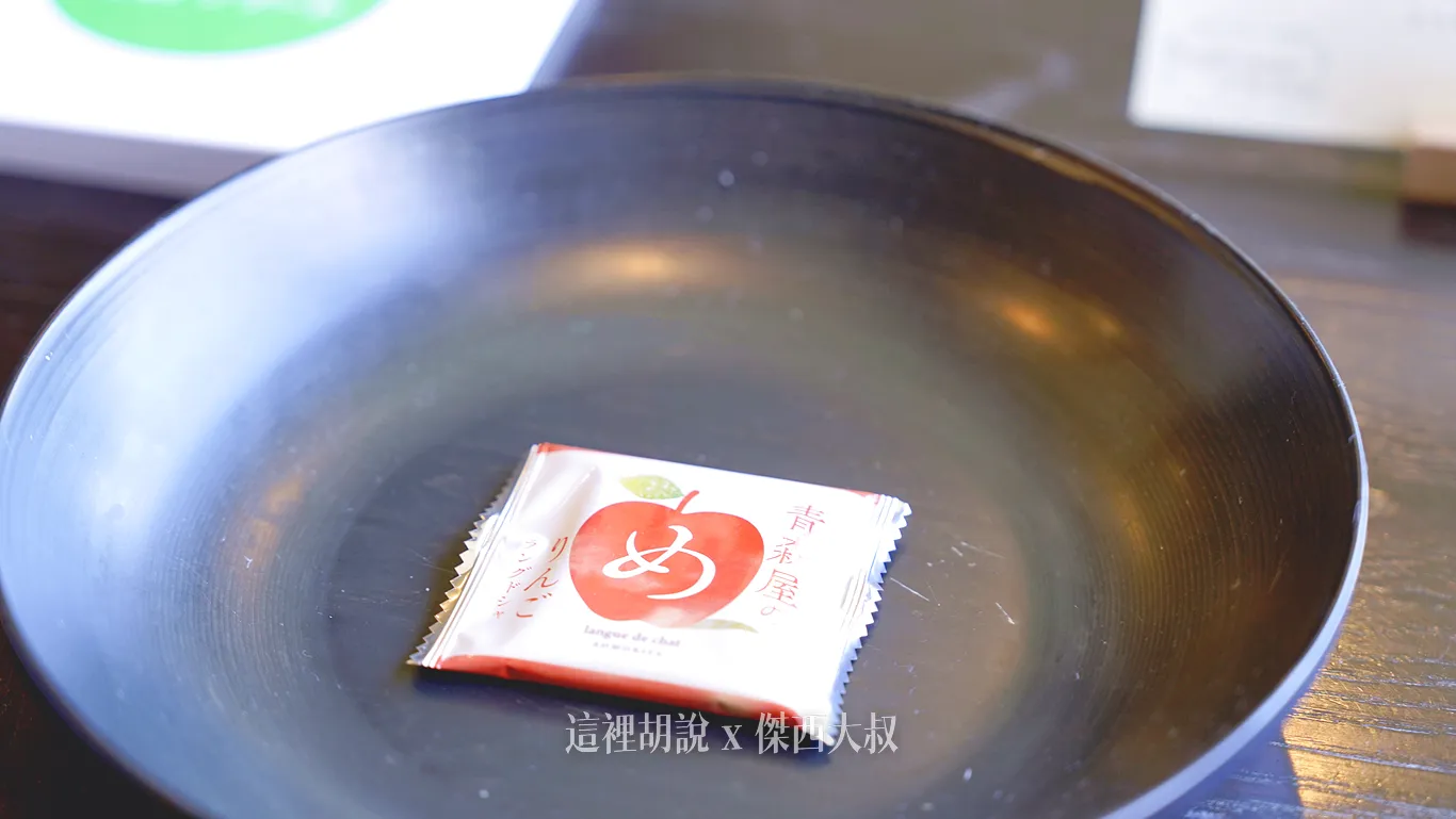 使用青森蘋果製作的迎賓點心