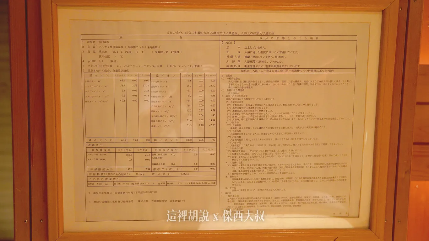 溫泉名稱：古牧溫泉泉質介紹就是鹼性單純溫泉(アルカリ性単純温泉)