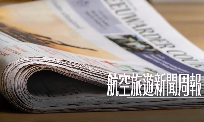 2026航旅新聞週報 6/27-7/3 - 這裡胡說 JL TALKS
